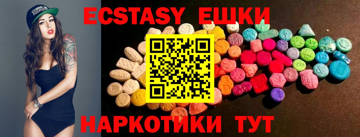Экстази ешки Наро-Фоминск