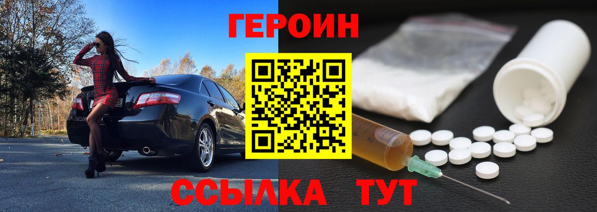 ГЕРОИН Heroin  Вход с VPN  Наро-Фоминск 