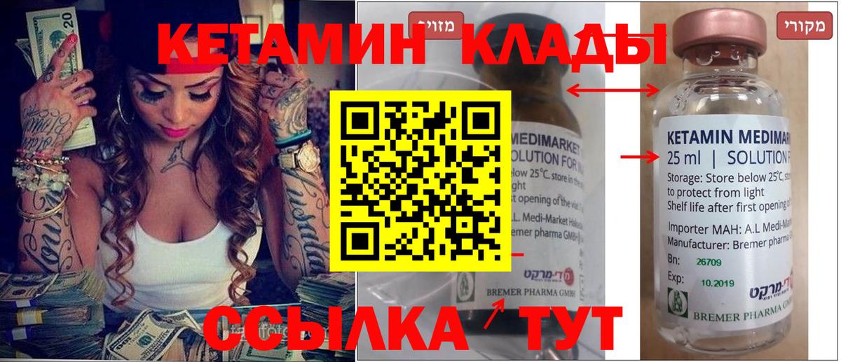 Наро-Фоминск  Кетамин VHQ  Вход с VPN  КЕТАМИН VHQ 