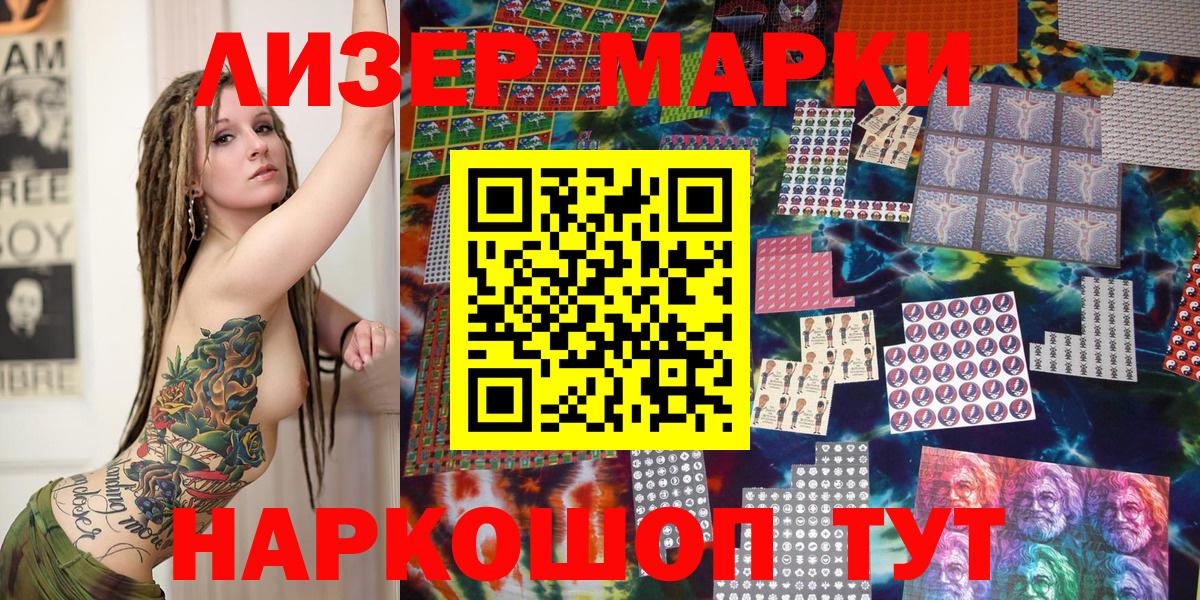 Наркотические марки 1,5мг Наро-Фоминск