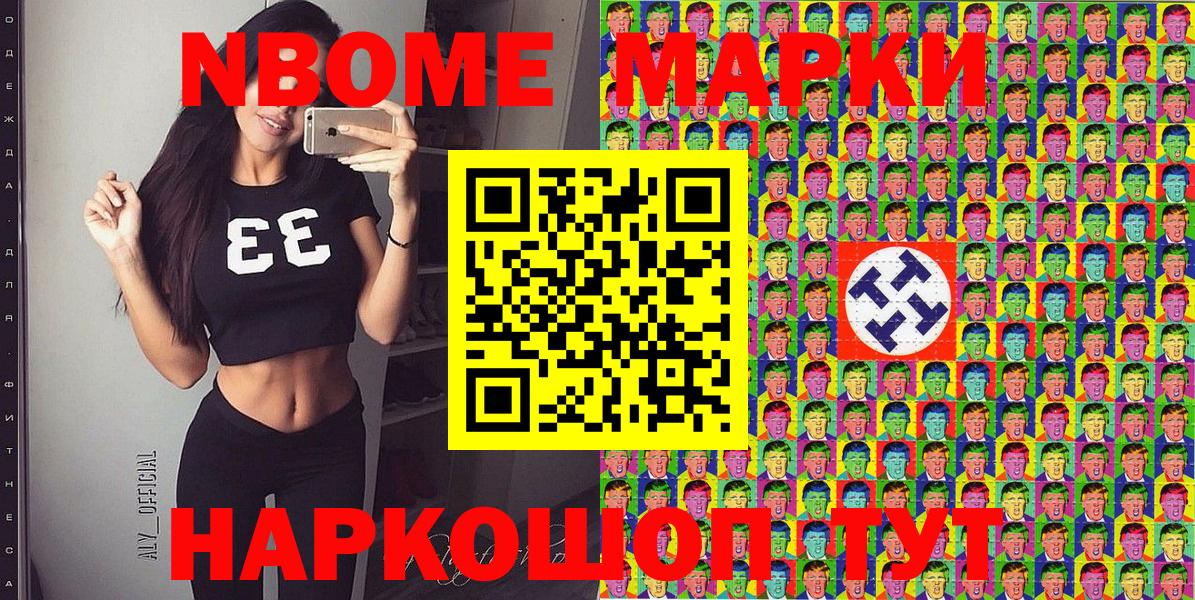 Марки 25I-NBOMe 1,5мг  Марки NBOMe  Наро-Фоминск  где найти   Вход с VPN 