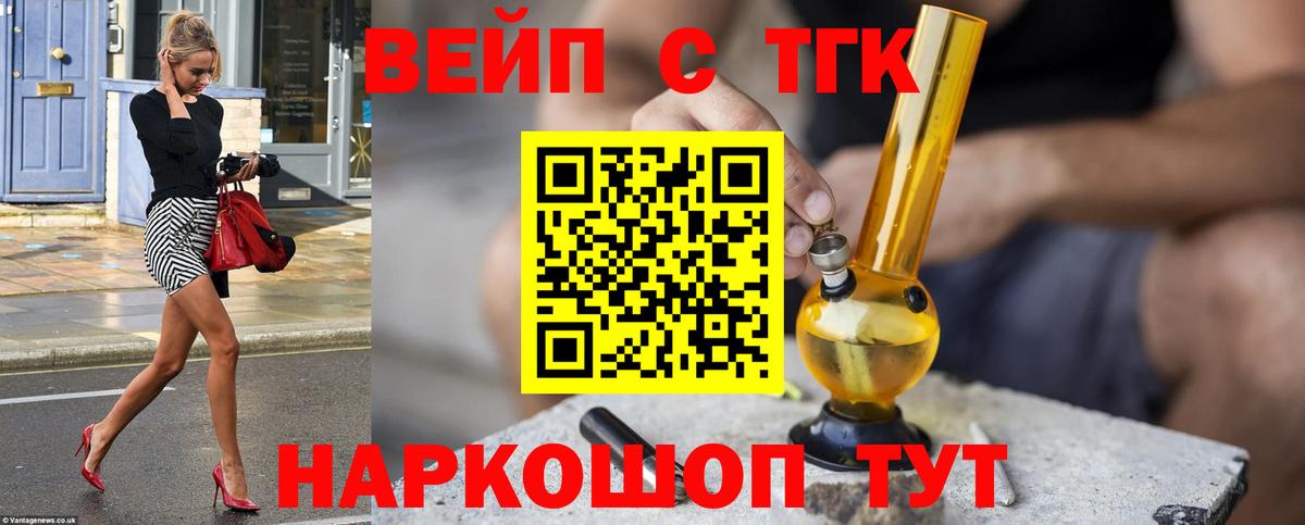 Дистиллят ТГК гашишное масло  Вход с VPN  Наро-Фоминск  Дистиллят ТГК вейп 