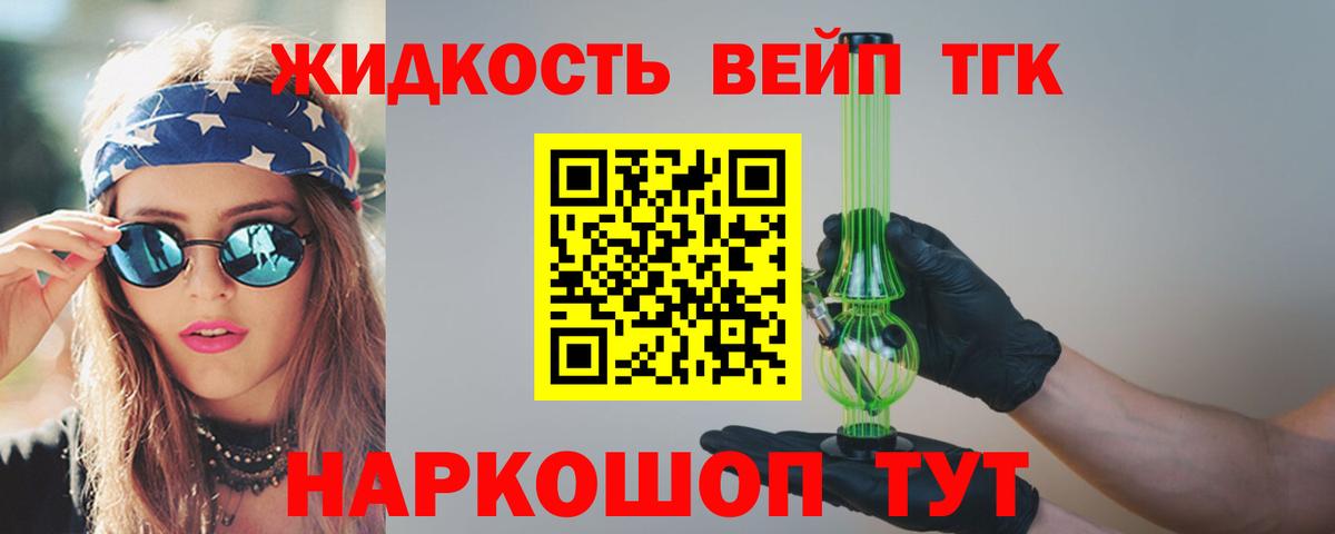 ТГК вейп с тгк Наро-Фоминск